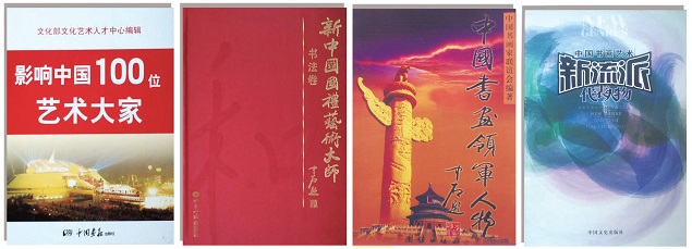 贺惠邦的事迹和书法作品编入《中国画廊新闻人物》《中国创业功臣大典》《中国书画领军人物》《新中国国礼艺术大师》《影响中国100位艺术大家》《中国书画艺术新流派代表人物》等多部典籍