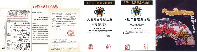 贺惠邦的2008奥运毛体书法长卷创造了“三个世界第一”：世界上第一个用中国毛体书法书写奥运长卷的书法家；世界上第一幅最长的奥运书法长卷；世界奥运史上第一次发行中国书法奥运邮票
