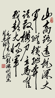 贺惠邦书法作品《毛泽东诗词:六言诗·给彭德怀同志》