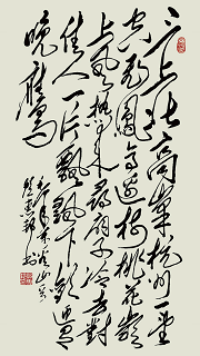 贺惠邦书法作品《毛泽东诗词:五律·看山》