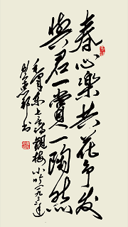 贺惠邦书法作品《毛泽东诗词:七言诗·观梅小令》