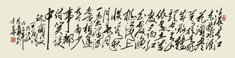贺惠邦书法作品《杨慎诗词：临江仙》