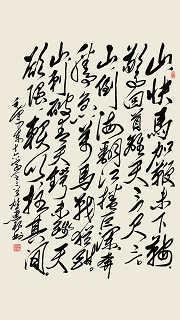 贺惠邦书法作品《毛泽东诗词:十六字令三首》