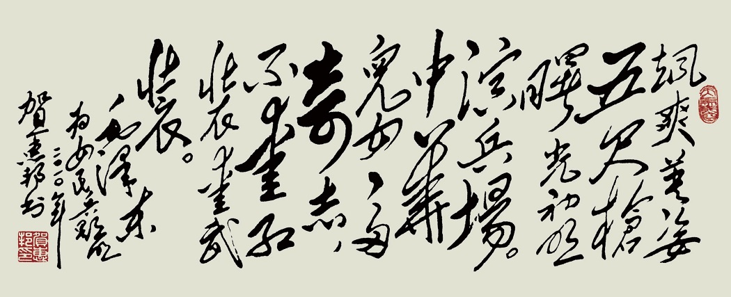 贺惠邦书法作品《毛泽东诗词:七绝·为女民兵题照》